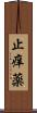 止痒薬 Scroll