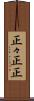正々 Scroll