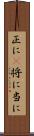 正に(P) Scroll