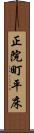 正院町平床 Scroll