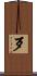 歹 Scroll