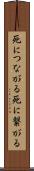 死につながる Scroll