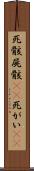死骸 Scroll