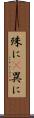 殊に(P) Scroll