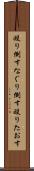 殴り倒す Scroll