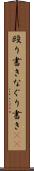 殴り書き Scroll