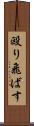 殴り飛ばす Scroll