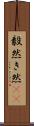 毅然 Scroll