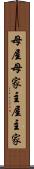 母屋 Scroll