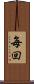 毎回 Scroll