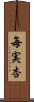 毎実杏 Scroll