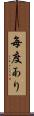 毎度あり Scroll