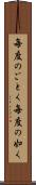 毎度のごとく Scroll