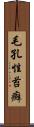 毛孔性苔癬 Scroll