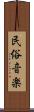 民俗音楽 Scroll