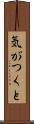 気がつくと Scroll