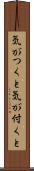 気がつくと Scroll