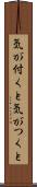 気が付くと Scroll