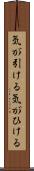気が引ける Scroll