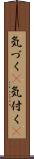気づく(P) Scroll