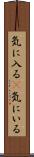 気に入る(P) Scroll