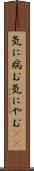 気に病む Scroll