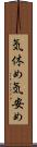 気休め Scroll