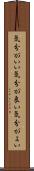 気分がいい Scroll