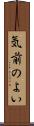 気前のよい Scroll