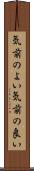 気前のよい Scroll