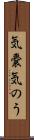 気嚢 Scroll