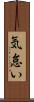 気怠い Scroll