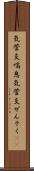 気管支喘息 Scroll