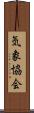 気象協会 Scroll