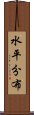 水平分布 Scroll