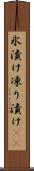 氷漬け Scroll