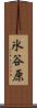 氷谷原 Scroll