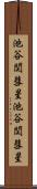 池谷・関彗星 Scroll