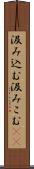 汲み込む Scroll