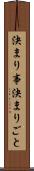 決まり事 Scroll