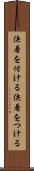 決着を付ける Scroll