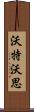 Waterworth Scroll