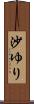 沙ゆり Scroll