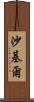 Shakil Scroll