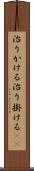 治りかける Scroll