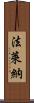 Falena Scroll