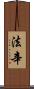 Fathin Scroll