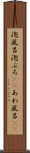 泡風呂 Scroll
