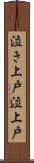 泣き上戸 Scroll