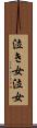 泣き女 Scroll